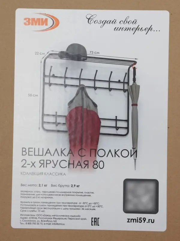 Вешалка настенная с полкой, 9 крючков, 2 яруса, 73&times;22&times;58 см, коричневая