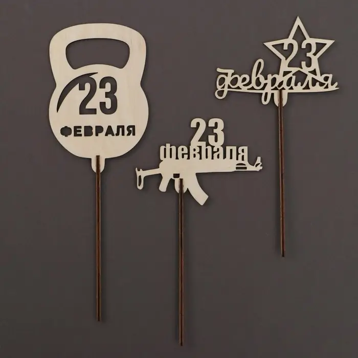 Топпер для торта &laquo;23 февраля&raquo; деревянный, ассорти, МИКС