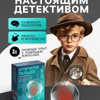 Набор для опытов &laquo;Отпечатки пальцев&raquo;