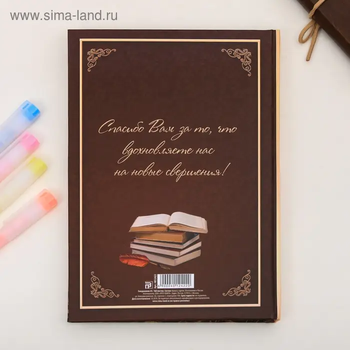 Ежедневник недатированный, А5, 160 л., твердая обложка &laquo;Лучшему учителю&raquo;
