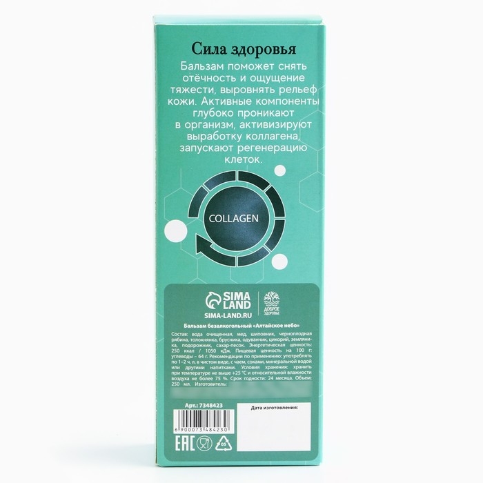 Бальзам безалкогольный &laquo;Отёчность прочь&raquo;: шиповник, рябина, толокнянка, брусника, цикорий, земляника, подорожник, в пластиковой бутылке, 250 мл.