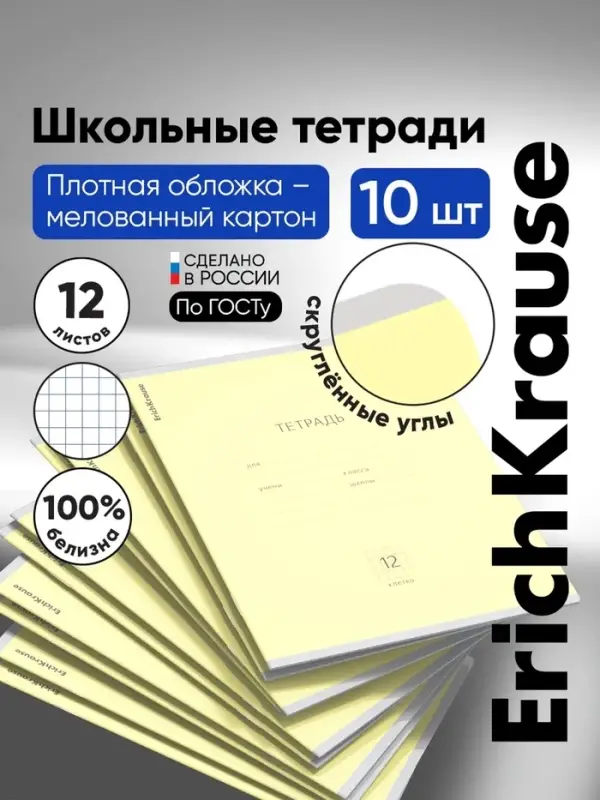 Тетрадь 12 листов в клетку ErichKrause &laquo;Классика&raquo;, обложка мелованный картон, жёлтая