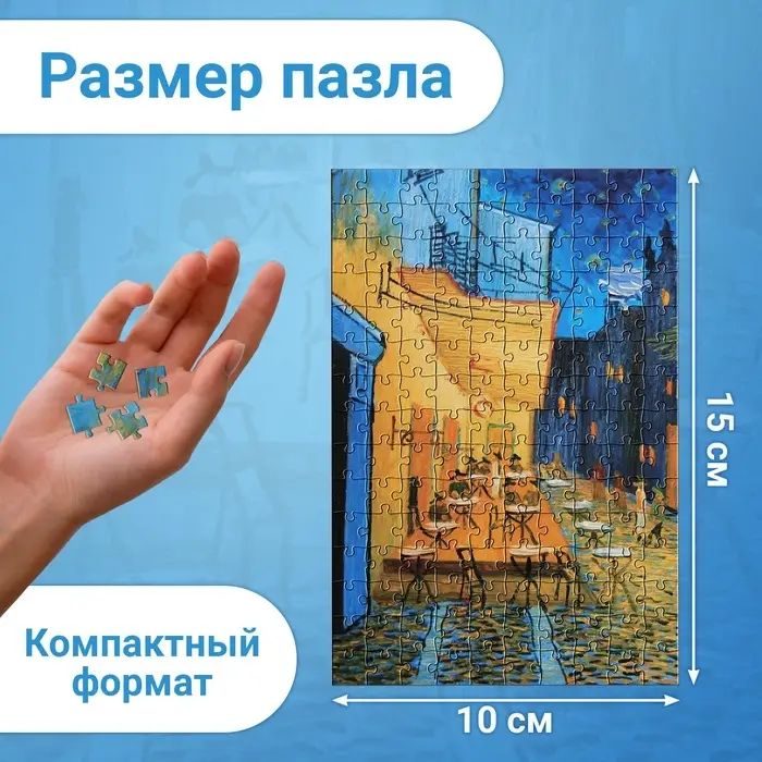 Мини - пазлы в колбе &laquo;Ночная терраса кафе&raquo;, 150 деталей