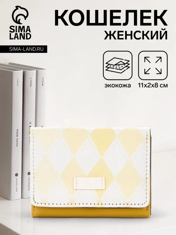 Кошелёк на кнопке, жёлтый