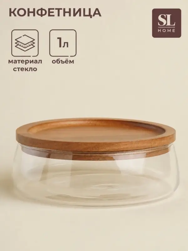 Конфетница SL Home &laquo;Южная акация&raquo;, 1 л, 19&times;6 см, с крышкой, стекло, прозрачная
