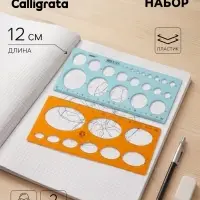 Набор трафаретов окружности Calligrata, 2 штуки (диаметр 22 и 36), МИКС