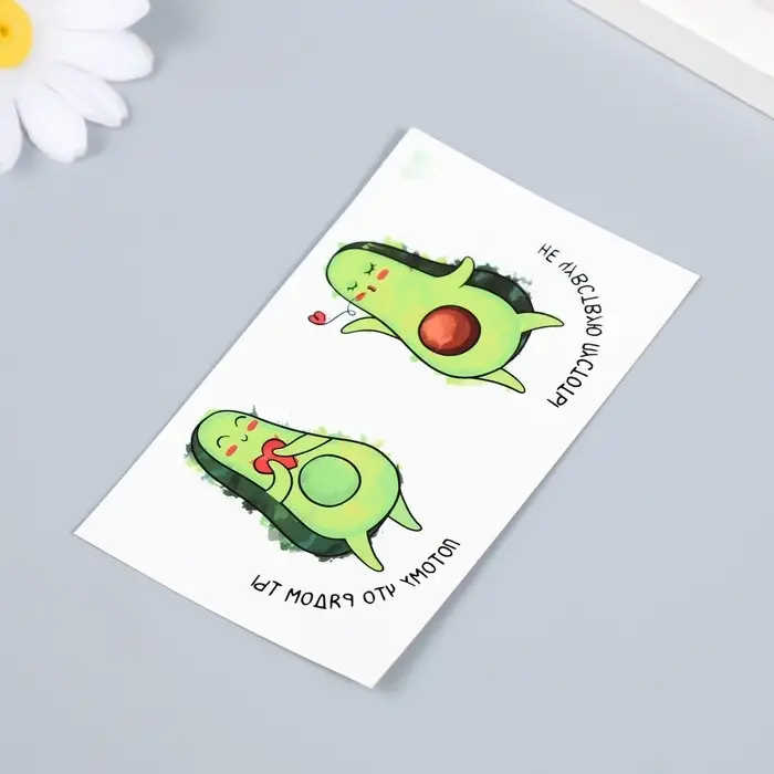 Переводные тату на тело парные «Авокадо: Не чувствую пустоты...», временные татуировки цветные, 10.5×6 см