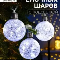 Набор ёлочных шаров &laquo;Звёздочки серебристые&raquo;, 3 шт., d=8 см, от батареек, свечение белое