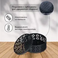 Подставка для спиралей, благовоний с крышкой, металл, черный, 13/13/7, SAFEX