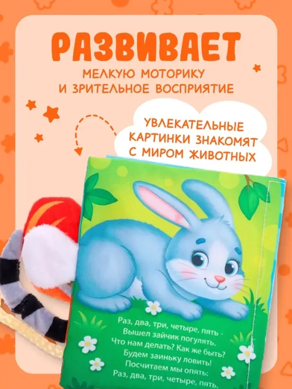 Книжка-шуршалка &laquo;Потешки&raquo;, с хвостиками, 14&times;12 см, от 3 месяцев