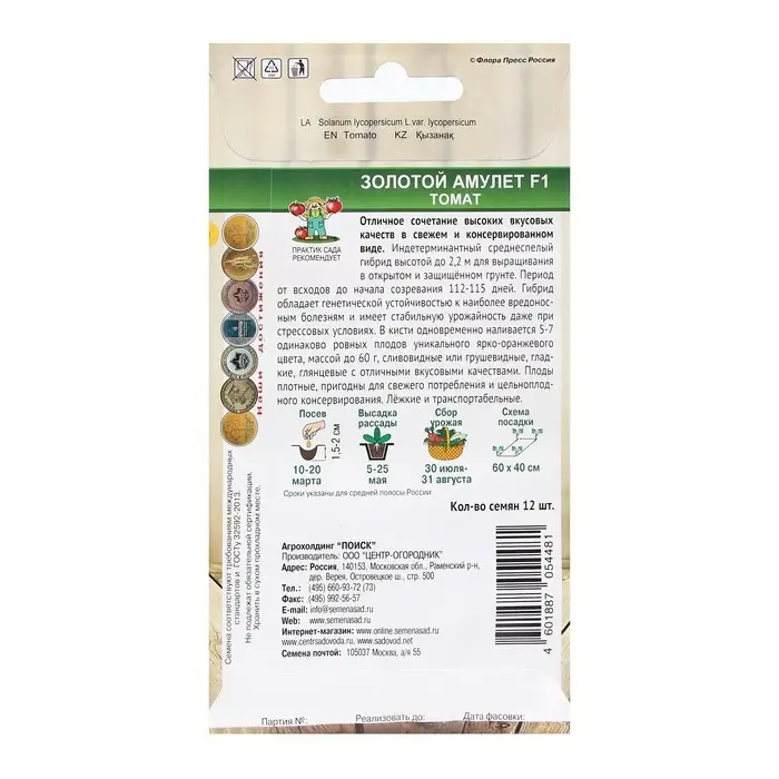 Семена Томат Семена Томат "Золотой амулет F1" 12 шт