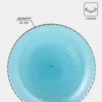 Тарелка Luminarc &laquo;Идиллия&raquo;, d=25 см, стекло, лондон топаз