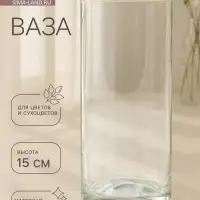 Ваза для цветов &laquo;Ротонда-3&raquo;, 430 мл, 15&times;6.5 см, стекло, прозрачная