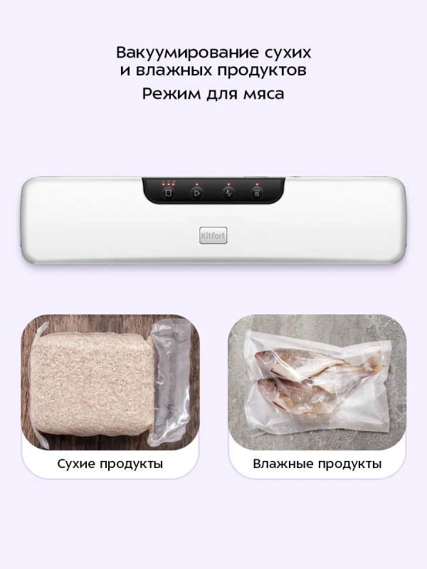 Вакууматор для продуктов КТ-1551 - 125 Вт Вакууматор для продуктов КТ-1551 - 125 Вт
