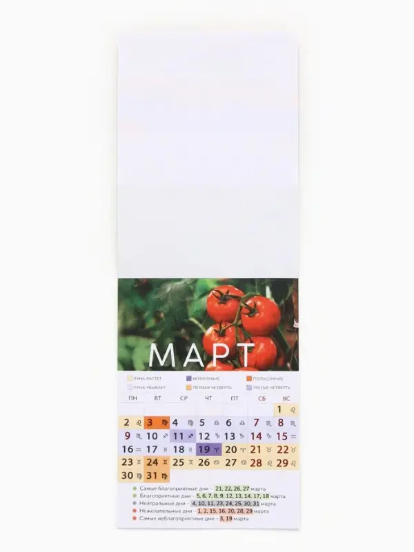 Календарь 2026 отрывной на магните &laquo;Садово-огородный&raquo;, 9.5&times;13 см