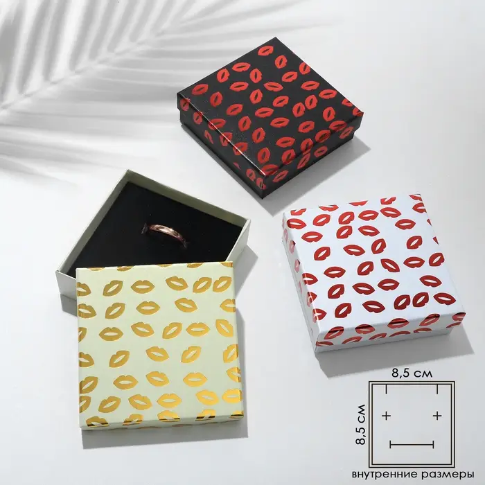 Коробочка подарочная под набор «Кисс», 9×9 см (размер полезной части 8.5×8.5 см), МИКС, вставка чёрная