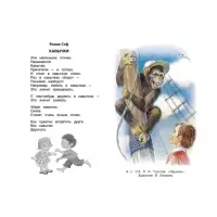 Хрестоматия для внеклассного чтения, 3 класс