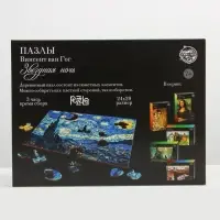 Пазл деревянный фигурный Puzzle &laquo;Винсент Ван Гог. Звёздная ночь&raquo;, 126 элементов