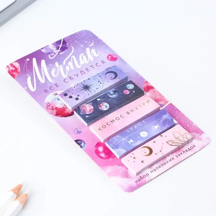 Стикеры-закладки, на подложке "Мечтай, всё сбудется" 5 шт, 30 л/шт