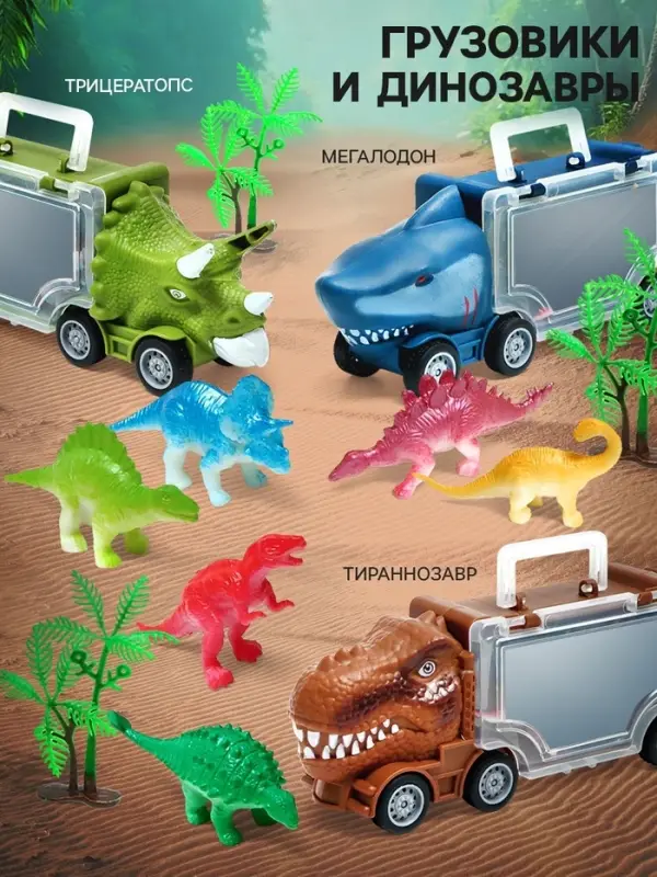 Набор грузовиков DINO, 3 шт., с динозаврами