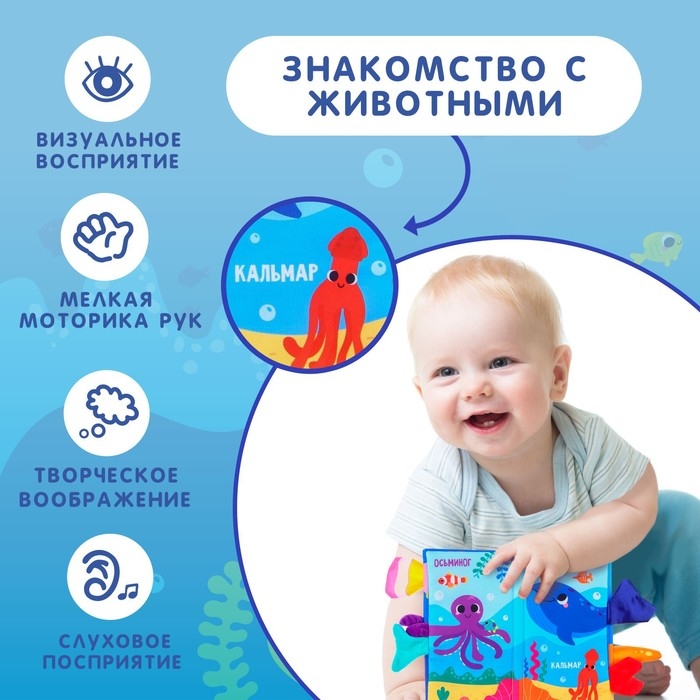 Книжка-шуршалка «Морские животные» Книжка-шуршалка «Морские животные»