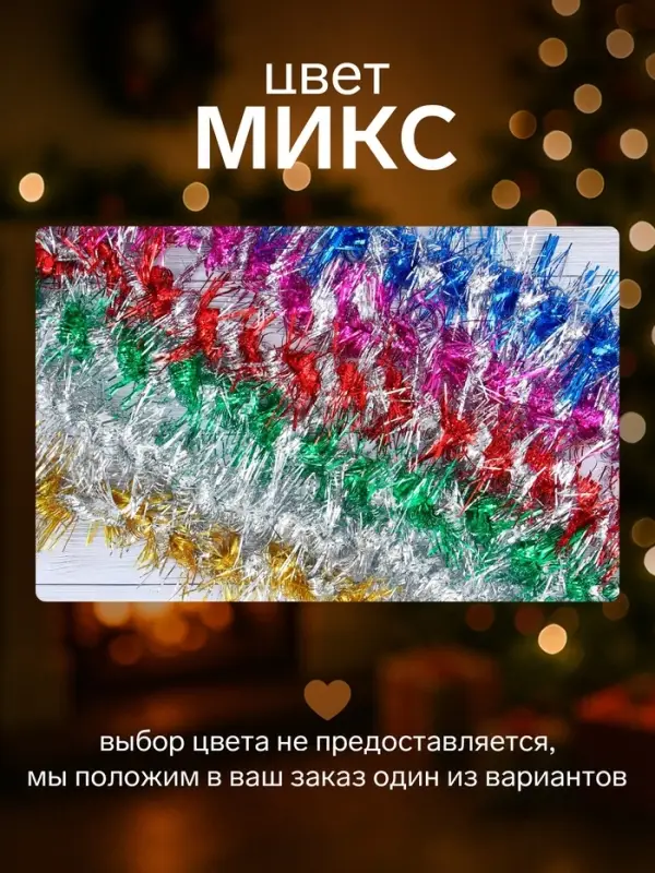 Мишура новогодняя &laquo;Зимнее волшебство. Фонарик&raquo;, d=5 см, 200 см, МИКС