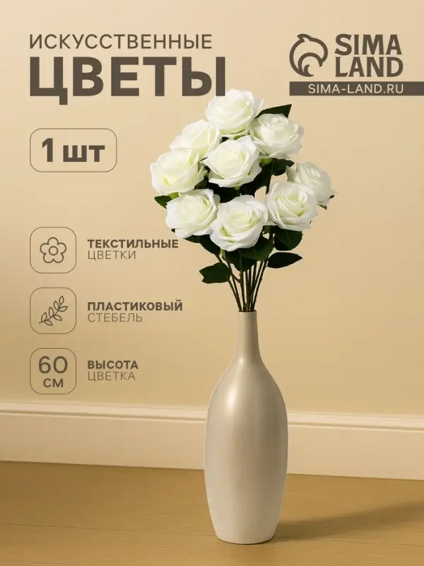 Цветы искусственные &laquo;Роза Глория&raquo;, 9&times;60 см, белые