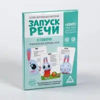 Обучающие карточки «Запуск речи. Я говорю. Приключения зайчика Сени», 15 карточек А6 Обучающие карточки «Запуск речи. Я говорю. Приключения зайчика Сени», 15 карточек А6