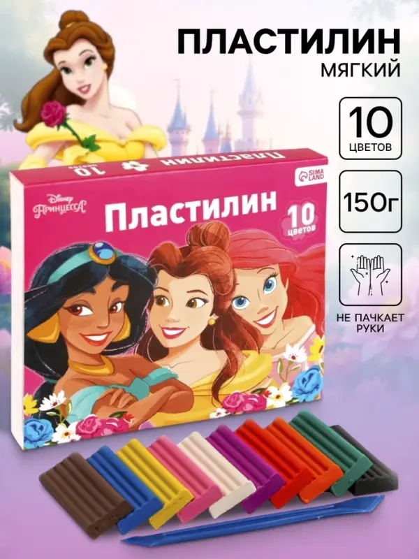 Пластилин 10 цветов 150 г, &laquo;Принцессы&raquo;