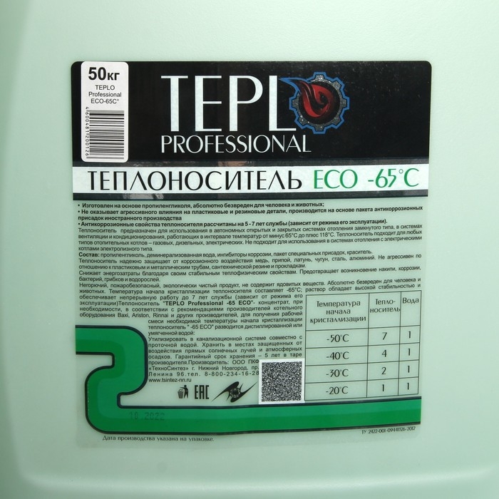 Теплоноситель TEPLO Professional ECO - 65, основа пропиленгликоль, концентрат, 50 кг Теплоноситель TEPLO Professional ECO - 65, основа пропиленгликоль, концентрат, 50 кг