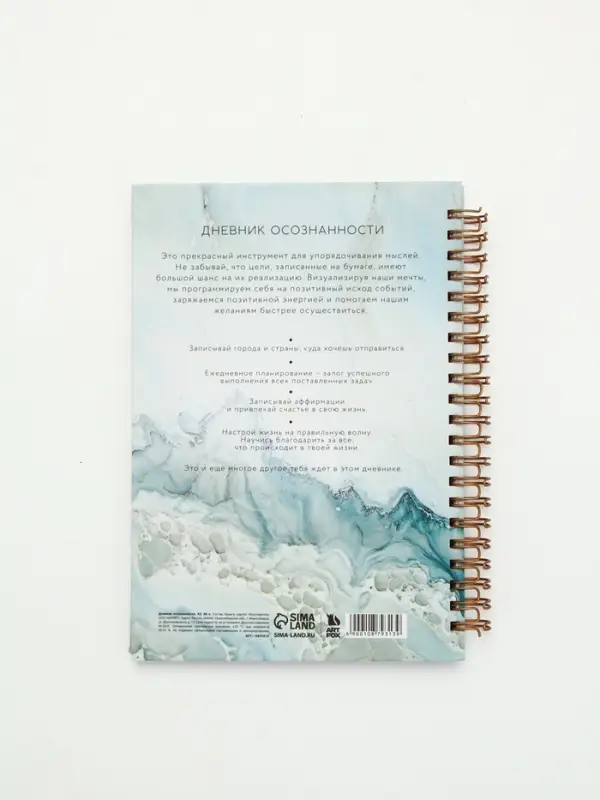 Дневник осознанности в тв. обл. А5, 86 л Дневник осознанности в тв. обл. А5, 86 л "Ты можешь всё"