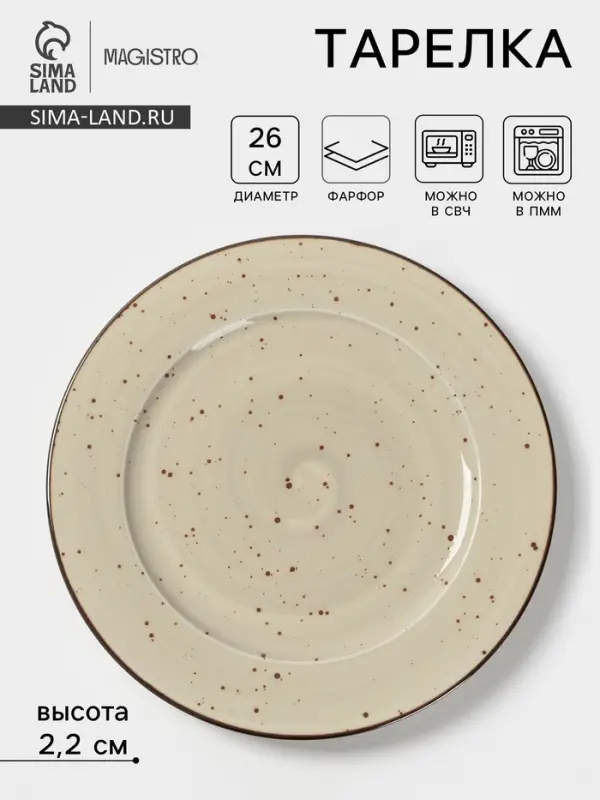 Тарелка Magistro Mediterana, d=26 см, фарфор, бежевая