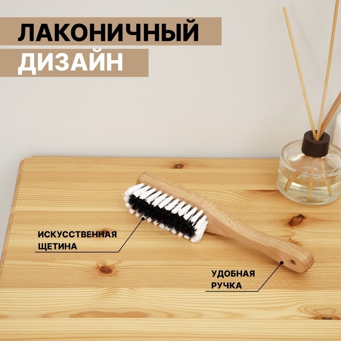 Щётка для одежды и обуви SAVANNA, 21×3,4 см, 59 пучков, искусственная щетина Щётка для одежды и обуви SAVANNA, 21×3,4 см, 59 пучков, искусственная щетина