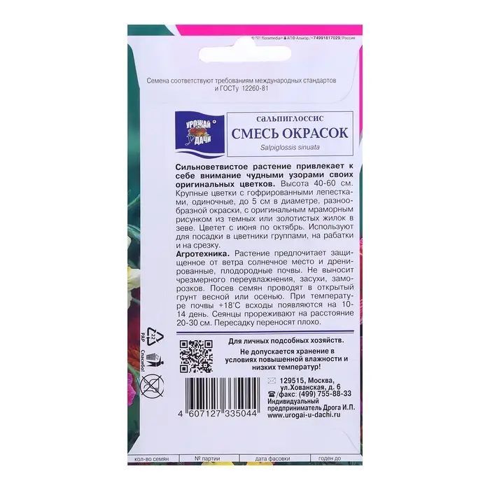 Семена цветов Сальпиглоссис  Семена цветов Сальпиглоссис "Смесь", 0,1 г