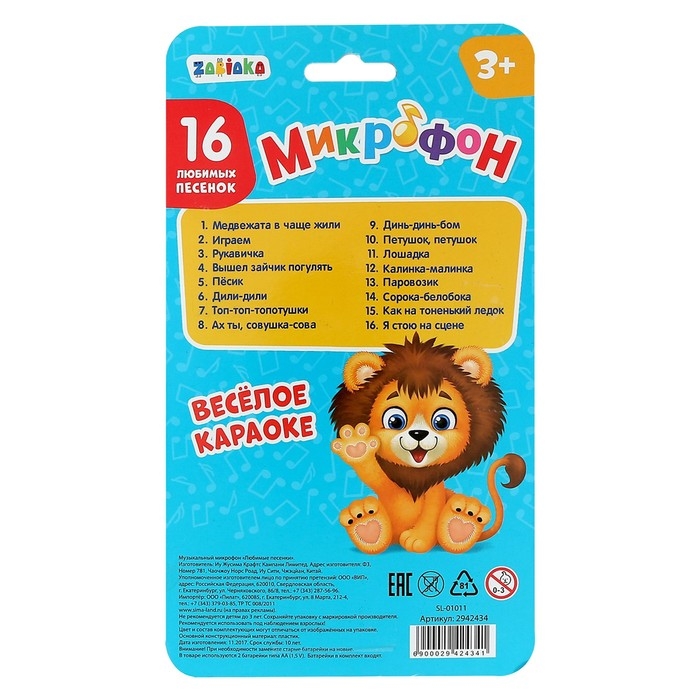 Музыкальная игрушка «Микрофон: Любимые песенки», 16 песенок, жёлтый, красный Музыкальная игрушка «Микрофон: Любимые песенки», 16 песенок, жёлтый, красный