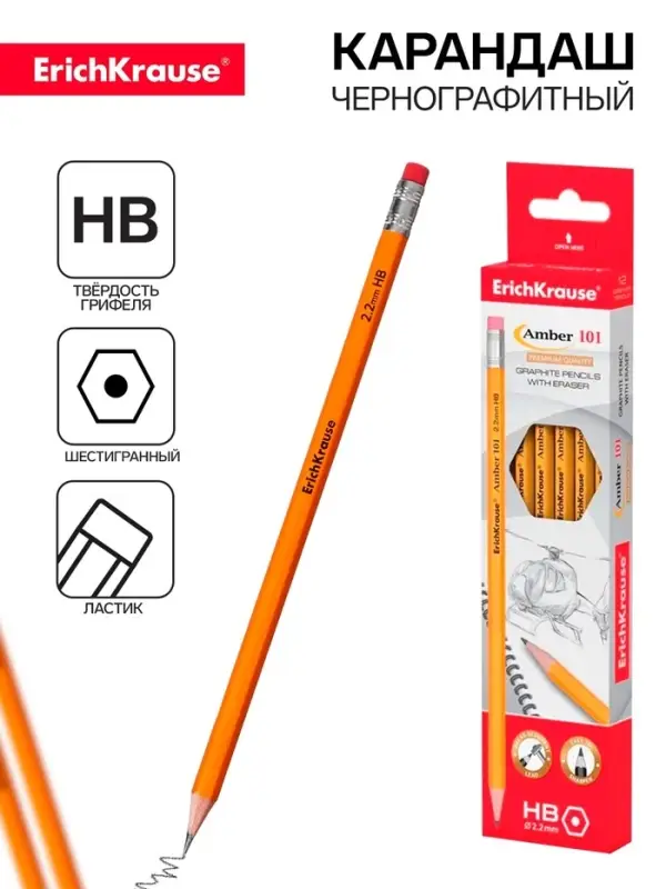 Карандаш чернографитный ErichKrause. Amber 101, НВ, с ластиком, шестигранный