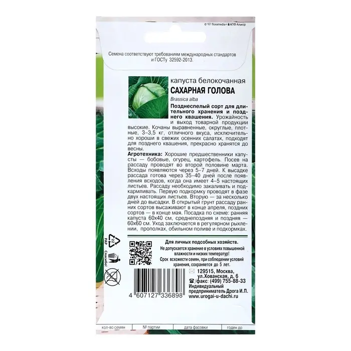 Семена Капуста б/к  Семена Капуста б/к "Сахарная голова",0,5 гр