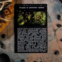 Магическое мыло "Мандала на увеличение прибыли" 95гр. Магическое мыло "Мандала на увеличение прибыли" 95гр.