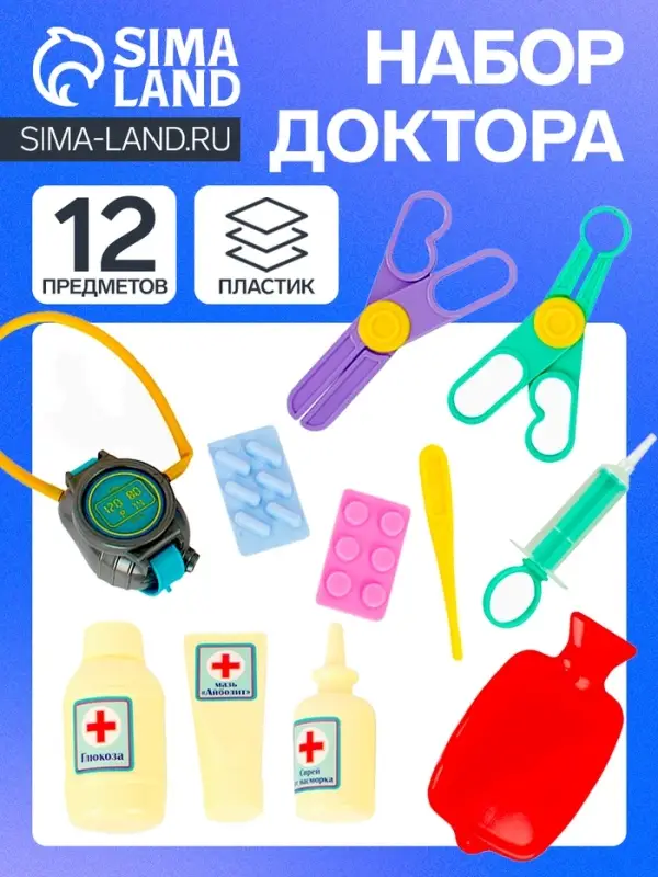 Игровой набор &laquo;Доктор&raquo; №2, 12 предметов