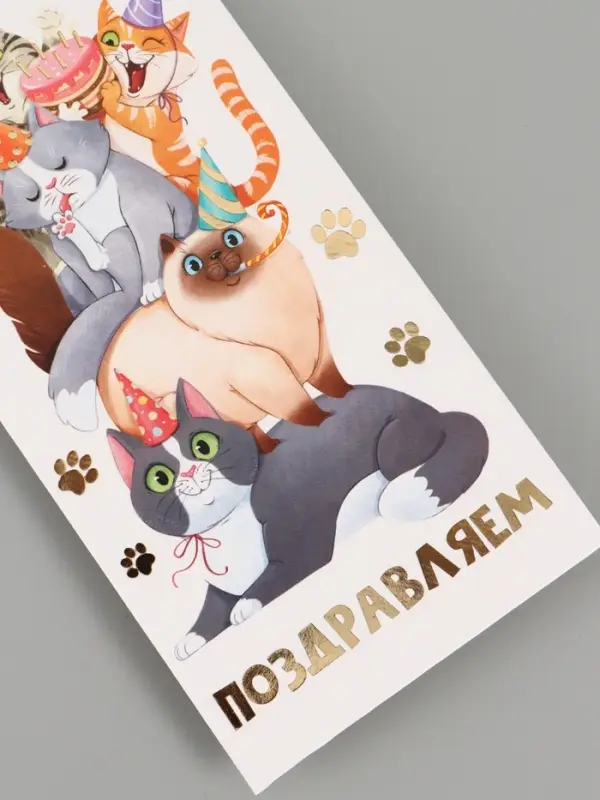 Конверт для денег &laquo;Поздравляю&raquo;, коты, тиснение, 16.5&times;8 см