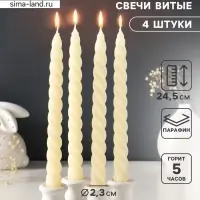 Набор свечей витых, 2.3&times;24.5 см, 5 ч, 50 г, 4 шт., слоновая кость, в подарочной коробке
