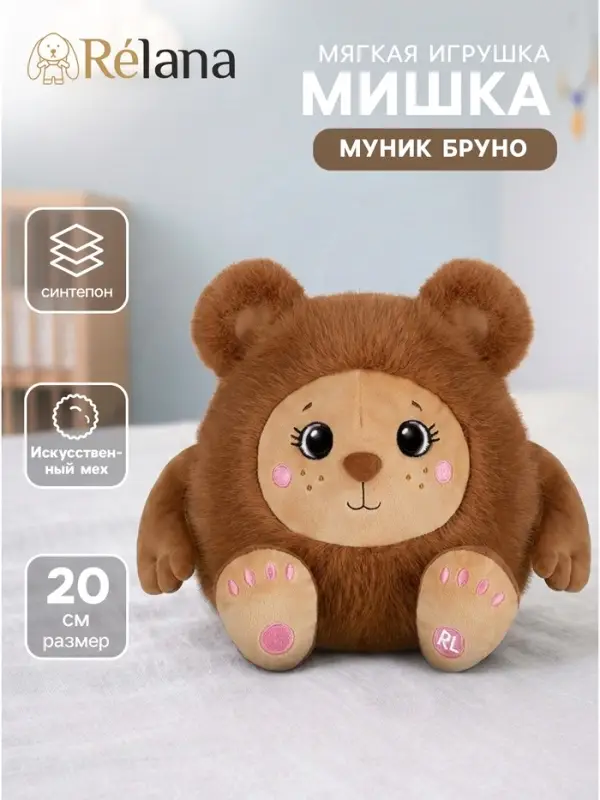 Мягкая игрушка &laquo;Мишка Муник Бруно&raquo;, 20 см