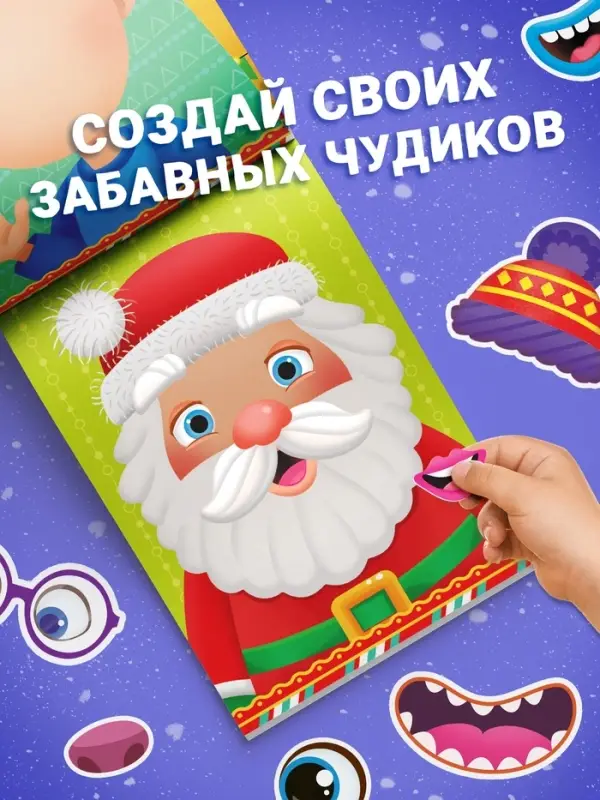 Книжка с наклейками &laquo;Весёлые мордашки&raquo;, 12 стр.