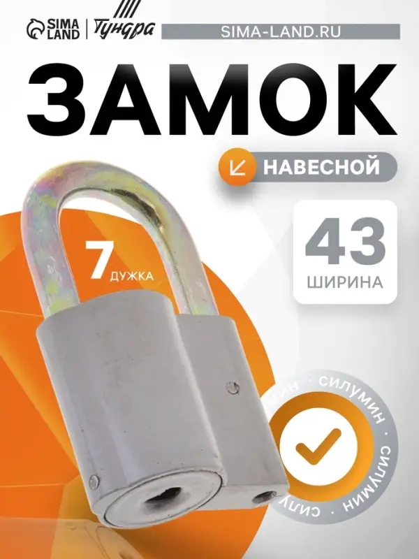 Замок навесной, 42&times;66 мм, 3 ключа
