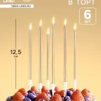 Свечи для торта &laquo;С днем рождения&raquo;, 6 шт., 12.5&times;0.5 см