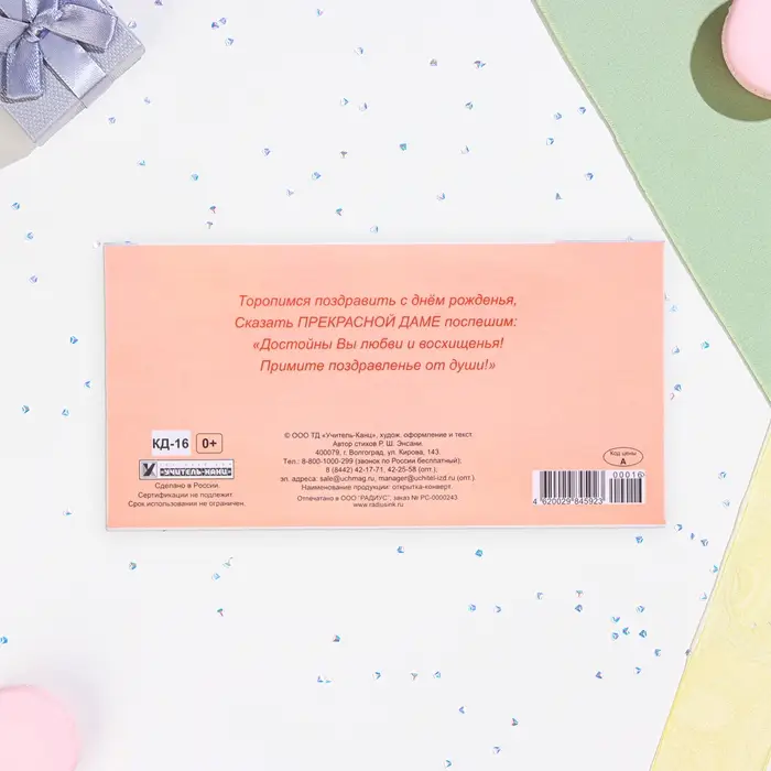 Конверт для денег &laquo;С Днём Рождения!&raquo;, тиснение, 16.5&times;8.5 см