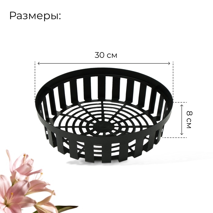 Корзина для луковичных, круглая, d = 30 см, h = 8 см, чёрная Корзина для луковичных, круглая, d = 30 см, h = 8 см, чёрная