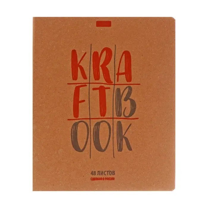 Тетрадь 48 листов, в клетку, Тетрадь 48 листов, в клетку, "КРАФТ", обложка крафт-картон, блок офсет 65г/м², МИКС
