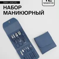 Набор маникюрный, 12 предметов, в футляре, синий