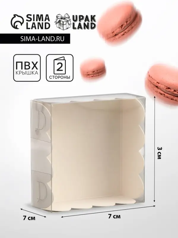 Коробка для печенья, белая, 7×7×3 см Коробка для печенья, белая, 7×7×3 см